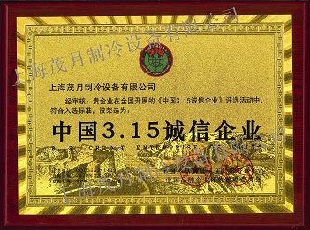中國3·15誠信企業
