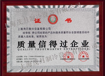 質量信得過企業
